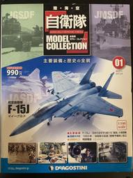 NO.1 陸・海・空　自衛隊MODEL　Collection航空自衛隊　F15-J 價格比較,價格查詢,歷史價格詳細信息