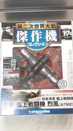 世界の傑作機【 NO.17 /  陸軍3式 飛燕 戰鬥機 】 戰鬥機 / 武器 / 軍用機 / 日文書 歷史價格詳細信息