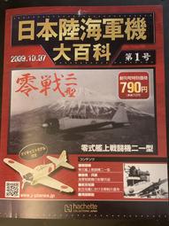 Hachette日本陸海軍機大百科 第83号陸軍　九九式襲撃機/軍偵察機【キ51】 歷史價格詳細信息