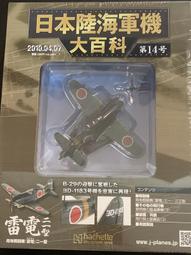 hachette 日本陸海軍機大百科 川西 水上戰鬪機強風一一型 歷史價格詳細信息