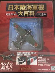 hachette 日本陸海軍機大百科 川西 水上戰鬪機強風一一型 歷史價格詳細信息