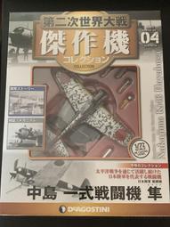 【日版】第二次世界大戰傑作機 NO.25日本陸軍 戰鬪機 中島　二式戰鬪機  鍾馗（キ44） 歷史價格詳細信息
