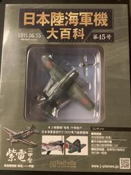 hachette 日本陸海軍機大百科 川西 水上戰鬪機強風一一型 歷史價格詳細信息