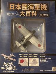 hachette 日本陸海軍機大百科 川西 水上戰鬪機強風一一型 歷史價格詳細信息
