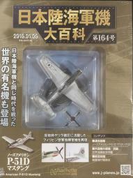 Hachette日本陸海軍機大百科 第16号海軍　九七艦上戦闘機一二型 歷史價格詳細信息