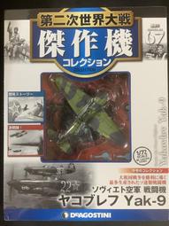 【日版】第二次世界大戰傑作機 NO.25日本陸軍 戰鬪機 中島　二式戰鬪機  鍾馗（キ44） 歷史價格詳細信息