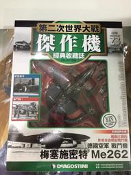 【第二次世界大戰傑作機】經典收藏誌 No.08 日本陸軍 中島四式戰鬥機 疾風 歷史價格詳細信息