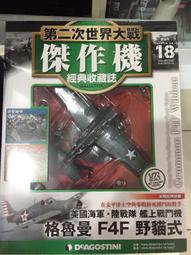 【第二次世界大戰傑作機】經典收藏誌 No.08 日本陸軍 中島四式戰鬥機 疾風 歷史價格詳細信息