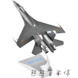 Su35 Su-35 蘇聯最新一代戰鬥機 比例1/48 合金飛機完成品 現貨 歷史價格詳細信息