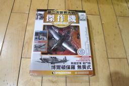 傑作機第71期 英國寇蒂斯P-40 小鷹式戰鬥機1/72 歷史價格詳細信息