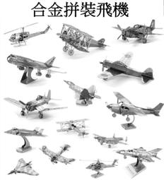 3d立體金屬模型(第3區)機械組裝成年手工不銹鋼拼裝拼圖高難度玩具(出貨商品一律需自行拼圖.如需幫組裝好.請備註註明) 歷史價格詳細信息