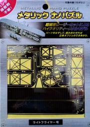 Tenyo  機動戰士 MS-06S  拼圖總動員 鐵片 3D立體 日本進口拼圖 特價 歷史價格詳細信息