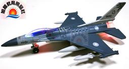 ※旭陽教育用品社※易保仿真合金模型車 聲光迴力合金F-16戰鬥機模型玩具/聲光F16戰機玩具/F16合金戰鬥飛機玩具模型 價格比較,價格查詢,歷史價格詳細信息