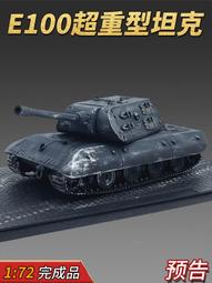 1/72 德國一號戰車A型/B型共4台坦克(國軍裝備) 歷史價格詳細信息