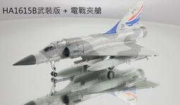 HM 1/72  ROCAF國軍幻象Mirage 2000 接機20週念紀念塗裝  HA-1615， 全新，免運 歷史價格詳細信息