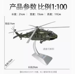 1/100 合金直升機模型 直9 飛機模型合金仿真擺件 彩盒 歷史價格詳細信息