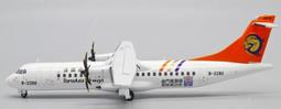 復興航空 雙螺旋槳 ATR-72 600 實心機 1:100 未組 如圖 盒舊 歷史價格詳細信息