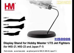 【魔玩達人】1/72 HM HS0009 噴氣式戰機支架 適用 Su-27、Su-33、J-11、J-15【新品預購】 歷史價格詳細信息