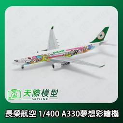 長榮航空 Hello Kitty彩繪機飛機模型 珍藏版 絕版品(全新) 歷史價格詳細信息