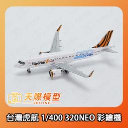台灣虎航tigerair  行李條 (B) 歷史價格詳細信息