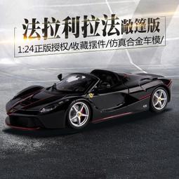 比美高法拉利1:18合金跑車模型Monza Sp1仿真車模收藏情人節禮物 歷史價格詳細信息