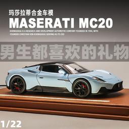 汽車模型 瑪莎拉蒂MC20跑車1:32合金車模聲光回力兒童玩具男孩仿真汽車模型 歷史價格詳細信息