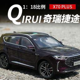 原廠 1:18 奇瑞 瑞虎8 Tiggo 2018款 越野車SUV 合金仿真汽車模型 歷史價格詳細信息