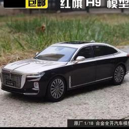 紅旗H9汽車模型HS9車模1:24仿真合金聲光回力玩具車生日禮物男孩 歷史價格詳細信息