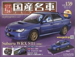 Subaru Impreza Sti 2006 plain color 1/43 HPI 歷史價格詳細信息