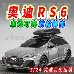 現貨1:24奧迪R8合金模型車送車收藏擺件汽車模型 歷史價格詳細信息