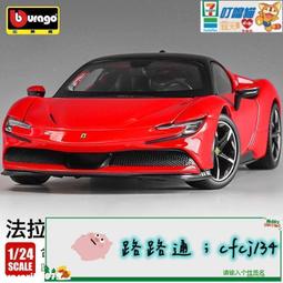 比美高法拉利SF90 1:18合金汽車模型仿真車模收藏車模型限量版 歷史價格詳細信息