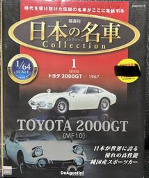 狄亞哥 模型車 RALLY CAR 系列（三菱 Lancer Evolution VI , 雜誌 + 模型） 歷史價格詳細信息