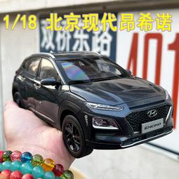 1:18原廠汽車模型 北京現代索納塔十代 SONATA MK10 仿真合金車模 歷史價格詳細信息