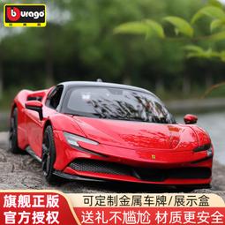 比美高法拉利1:18合金跑車模型Monza Sp1仿真車模收藏情人節禮物 歷史價格詳細信息