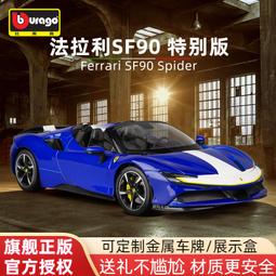 比美高法拉利1:18合金跑車模型Monza Sp1仿真車模收藏情人節禮物 歷史價格詳細信息