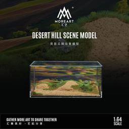 MoreArt 1:64 山區公路場景展示盒 防塵罩 山路場景 模型拍攝背景 歷史價格詳細信息