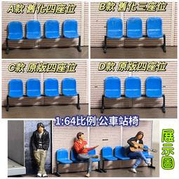 公交車座椅、注塑座椅、巴士座椅、遊覽車座椅 專業開模注塑 歷史價格詳細信息