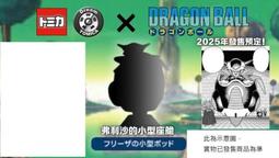 ☆勳寶玩具舖【五月預購】TOMY 多美 TOMICA 小汽車 x 七龍珠 聯名 孫悟空的筋斗雲 布瑪的 9 號膠囊機車 歷史價格詳細信息