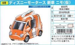 日版 日空版 現貨 TOMICA 多美合金車 NO.72 JR 日本東北巴士 日野車體 2015年新款 歷史價格詳細信息