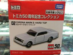 TOMICA 02 50周年紀念車 CORONA Mark II Hardtop 玩具e哥 14122 歷史價格詳細信息