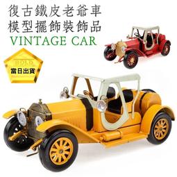 老式復古老爺車 手工製作大型老爺車道具 仿真汽車模型製作 歷史價格詳細信息