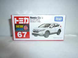 TOMY TOMICA  67 停產 新車貼. Honda CR-V 價格比較,價格查詢,歷史價格詳細信息