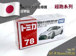 【絕版現貨】 全新 Tomica No.59 多美小汽車 法拉利 Ferrari F8 Tribute 超跑 歷史價格詳細信息
