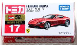 TOMICA 17 法拉利ROMA 再到貨無新車貼 玩具e哥 17570 歷史價格詳細信息