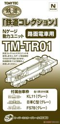 代理版 TOMYTEC RAILWAY COLLECTION 配件 TM-TR01 電車動力組 歷史價格詳細信息