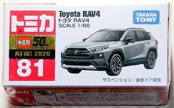 全新 Tomica 81 新車貼 初回電馳藍 豐田 Toyota RAV4 停產絕版 Takara Tomy 多美小汽車 歷史價格詳細信息
