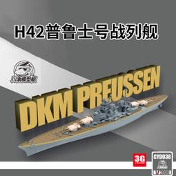 川渝CYE035 1/350 德國20mm雙裝防空炮模型X8含金屬炮管 歷史價格詳細信息
