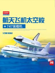 愛德美 1/288 SPACE SHUTTLE &amp; NASA  TRANSPORT  747客機 歷史價格詳細信息