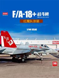 愛德美 1/144 F/A-18A+ 歷史價格詳細信息