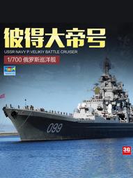 【品質加碼】 小號手 05714 美國尼米茲號CVN-68 航空母艦 1/700 歷史價格詳細信息